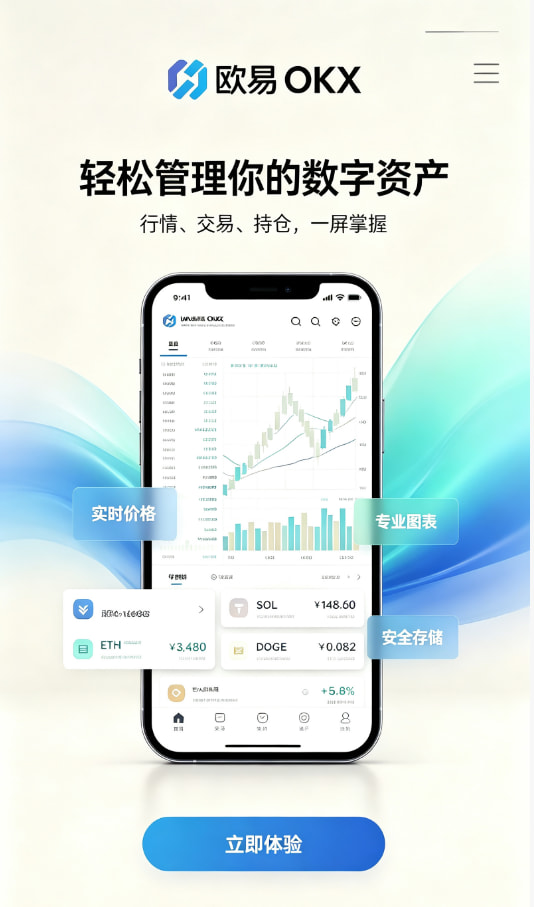 欧交易所App官方下载介绍配图